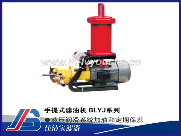 便攜式濾油車BLYJ-16*40